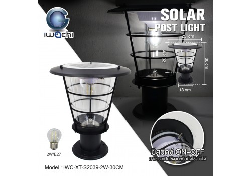 โคมไฟหัวเสา โซล่าเซลล์ (รุ่น XT-S2039) IWC-XT-S2039-2W-30CM